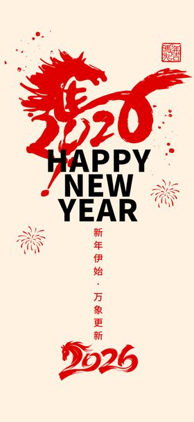 马年鸿运喜庆新年