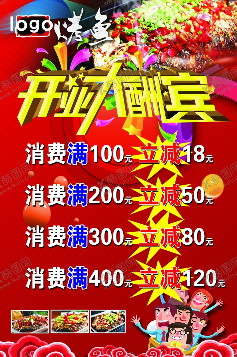 编号：70552609211449333322【酷图网】源文件下载-烤鱼促销玻璃贴