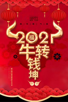 牛转钱坤