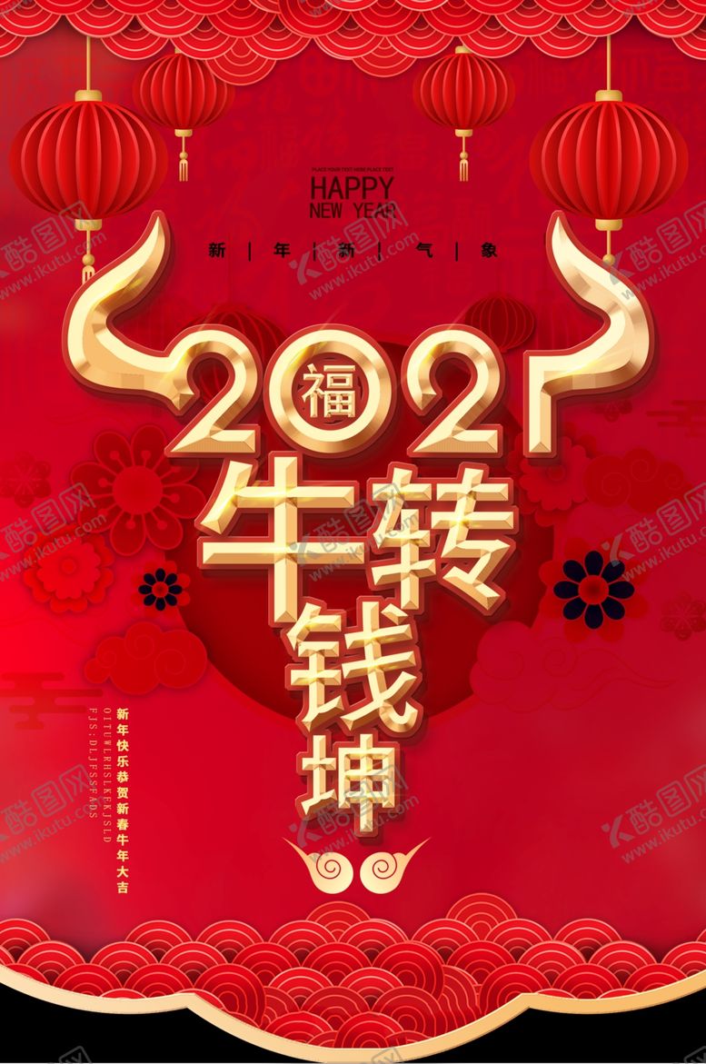编号：94275705081825495586【酷图网】源文件下载-牛转钱坤
