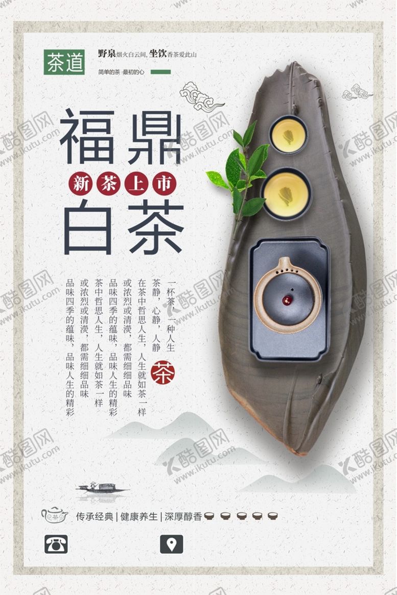 编号：50108001250714238492【酷图网】源文件下载-白茶