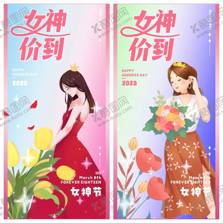 编号：57641209200451424970【酷图网】源文件下载-妇女节