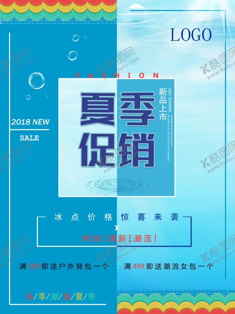 编号：42548206242245226375【酷图网】源文件下载-夏季促销