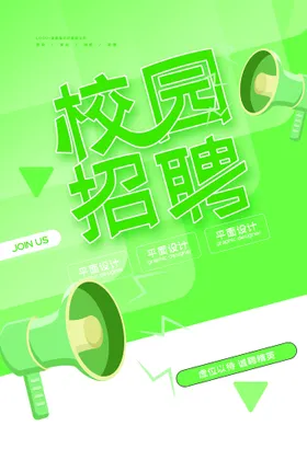 招聘展架企业海报