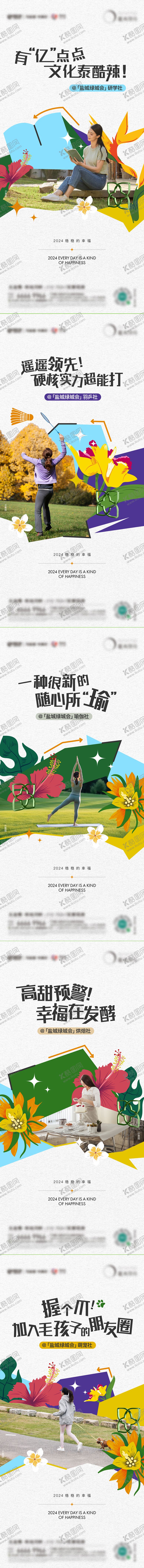 编号：23450512020307462452【酷图网】源文件下载-社区社群活动系列海报