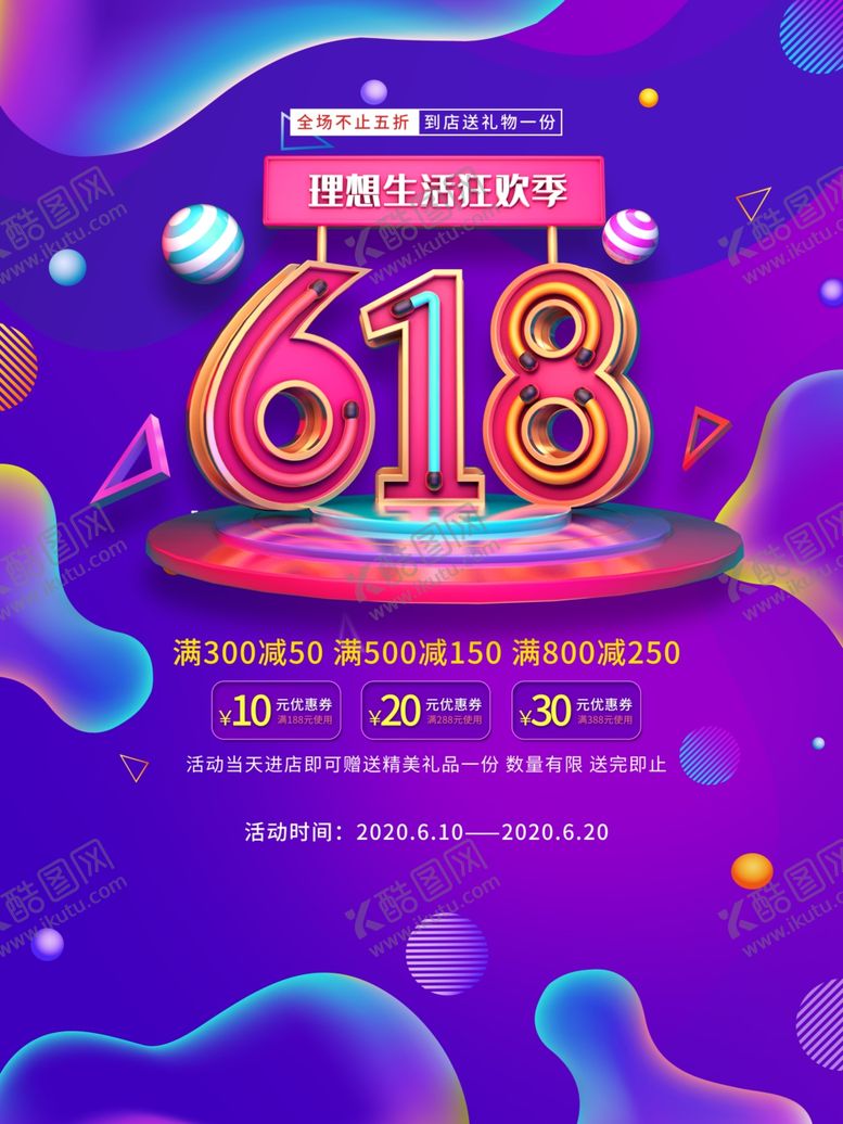 编号：22071502080216429240【酷图网】源文件下载-618狂欢购         