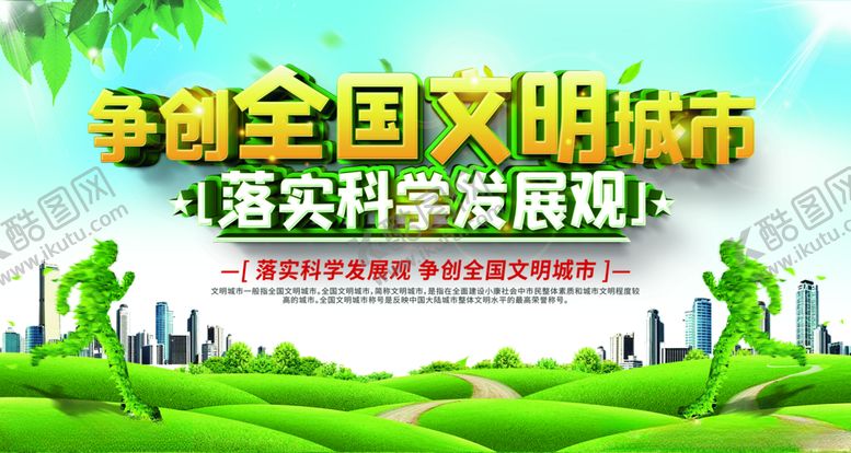 编号：94133907141244587491【酷图网】源文件下载-文明城市