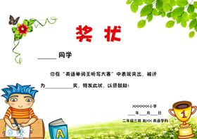 幼儿园奖状