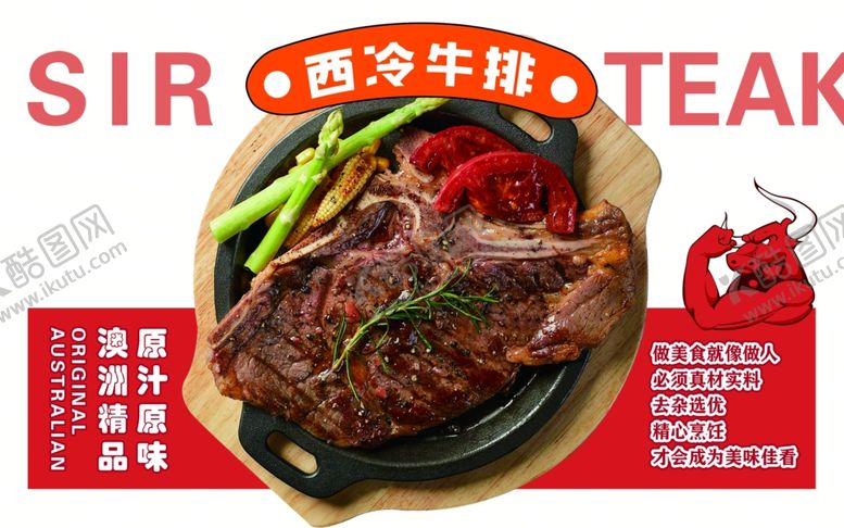 编号：71328001271123342215【酷图网】源文件下载-西冷牛排