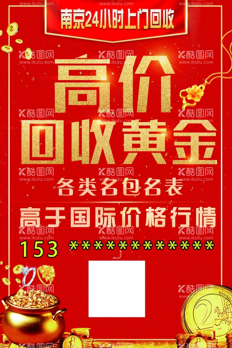 编号：47889012131912164706【酷图网】源文件下载-回收黄金