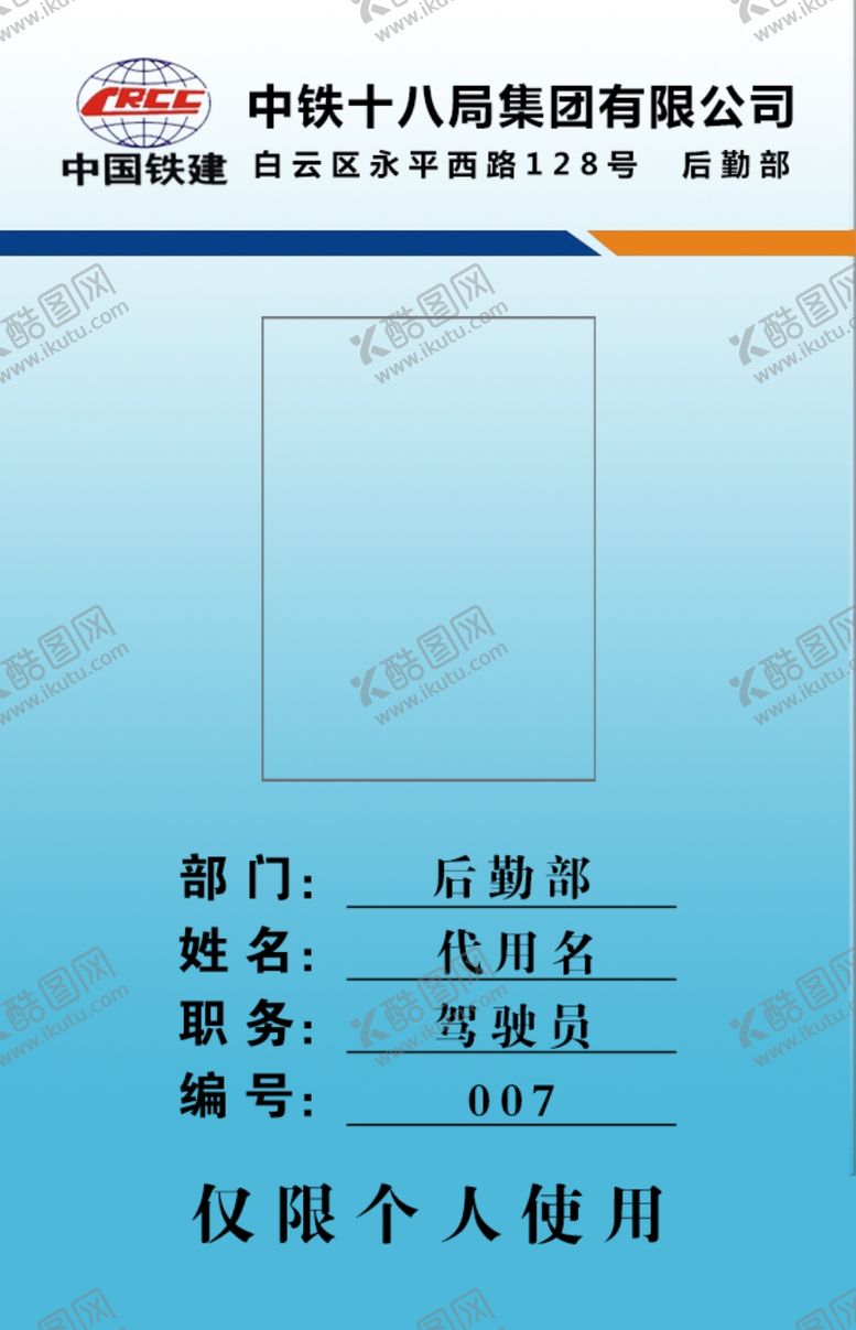 编号：55812011290437245899【酷图网】源文件下载-工作证设计