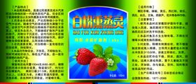 草莓不干胶农药贴白粉病