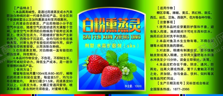 编号：87222305110244234244【酷图网】源文件下载-草莓不干胶农药贴白粉病