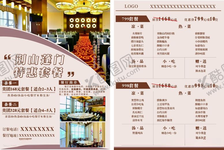 编号：52707606102120504469【酷图网】源文件下载-餐厅菜单展示