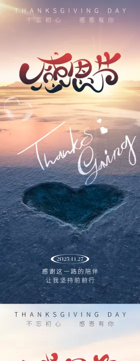 感恩节节日海报