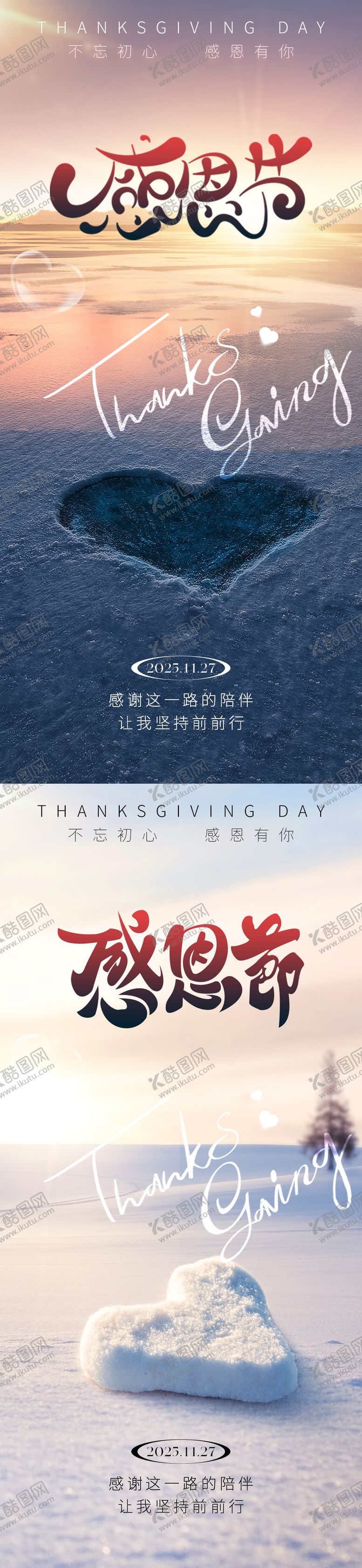 编号：88715811160116474908【酷图网】源文件下载-感恩节节日海报