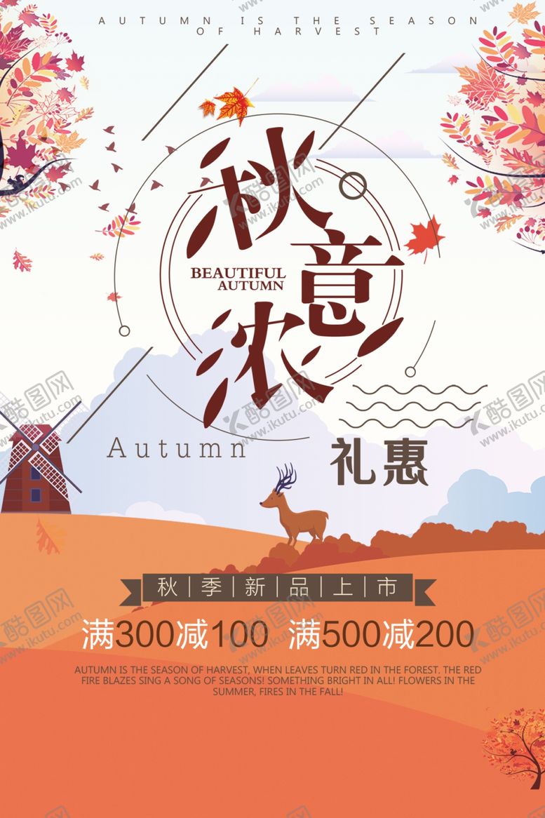 编号：96900310171413081848【酷图网】源文件下载-金秋礼惠