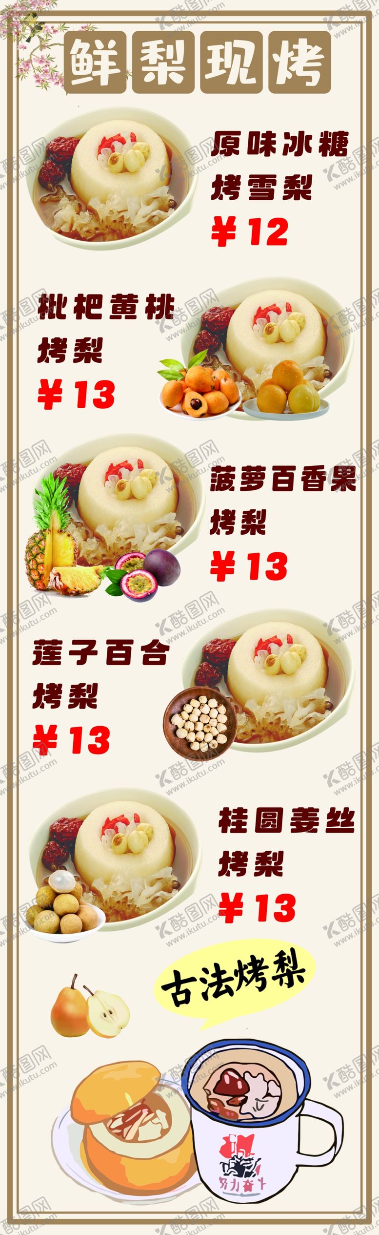 编号：63714304040707466839【酷图网】源文件下载-冰糖烤梨