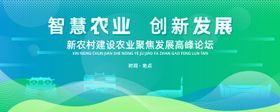 时尚创意农业科技活动展板