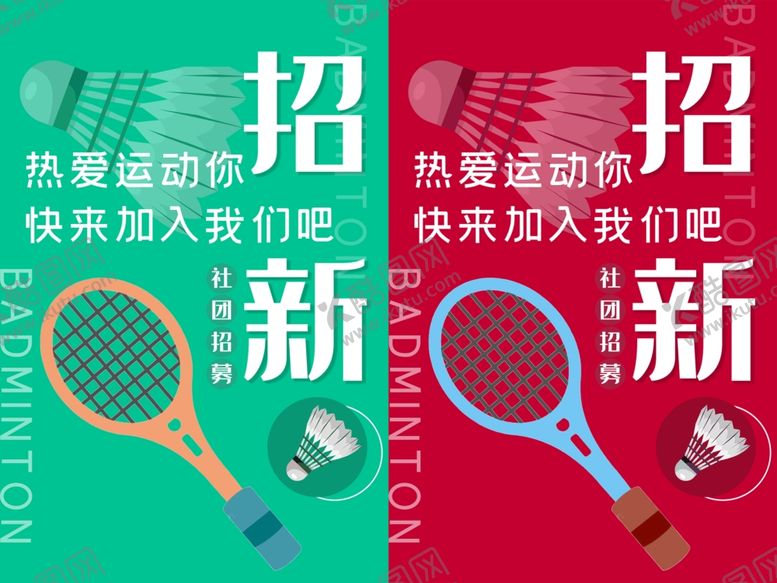 编号：76751701050024265834【酷图网】源文件下载-羽毛球