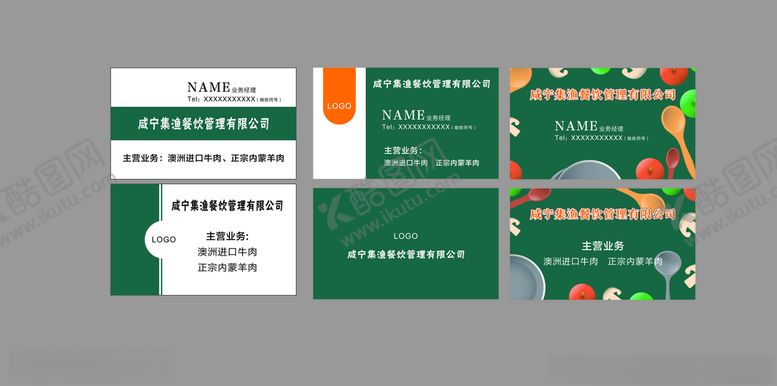 编号：86642907071452274035【酷图网】源文件下载-餐饮名片