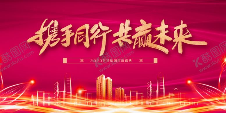 编号：93090106190106233256【酷图网】源文件下载-企业年会背景