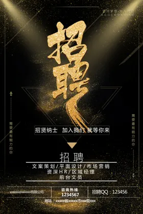 招聘海报会展架会春季