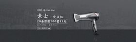 小家电banner