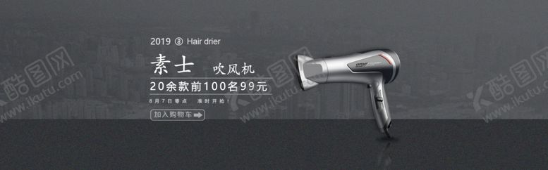 编号：54712207012140031557【酷图网】源文件下载-小家电banner