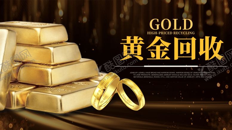 编号：32789802031429518673【酷图网】源文件下载-黄金回收海报