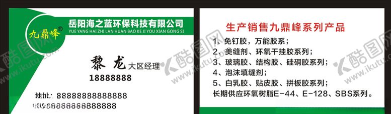 编号：58082710291320318757【酷图网】源文件下载-环保名片