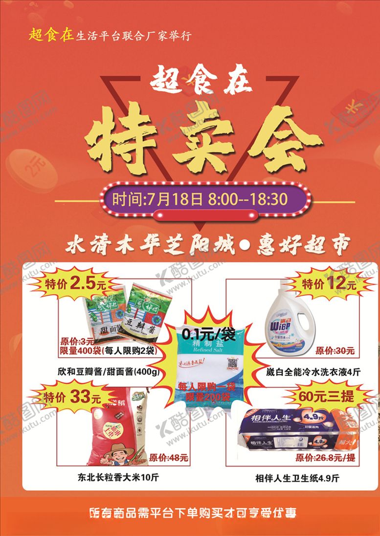 编号：57341905141705408338【酷图网】源文件下载-特卖会宣传单页
