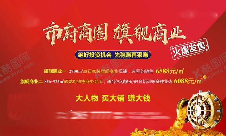 编号：85162904030742262831【酷图网】源文件下载-市府商圈稀缺旺铺招商