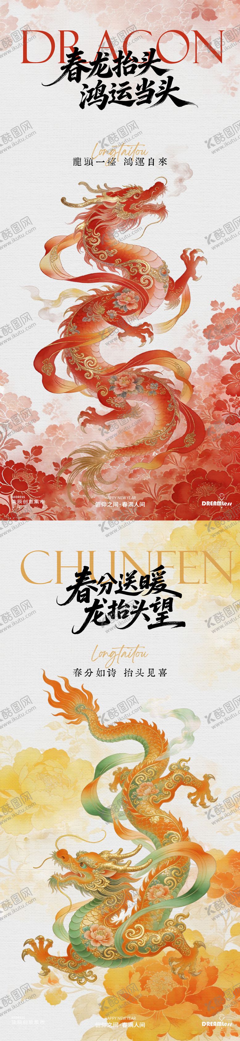 编号：45119703181834589051【酷图网】源文件下载-龙抬头春分中式喜庆插画海报