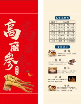 高丽参宣传名片包装