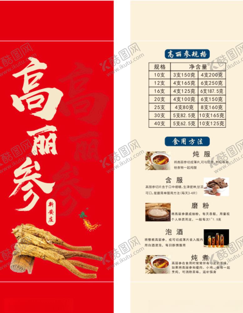 编号：49192910240741522964【酷图网】源文件下载-高丽参宣传名片包装