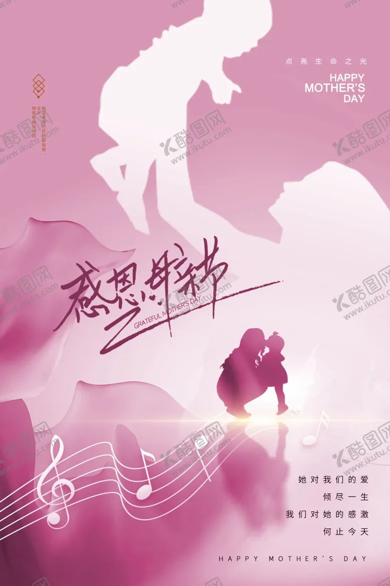 编号：64041206250230107649【酷图网】源文件下载-母亲节海报