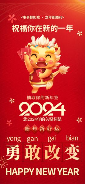 2024年龙年贺卡