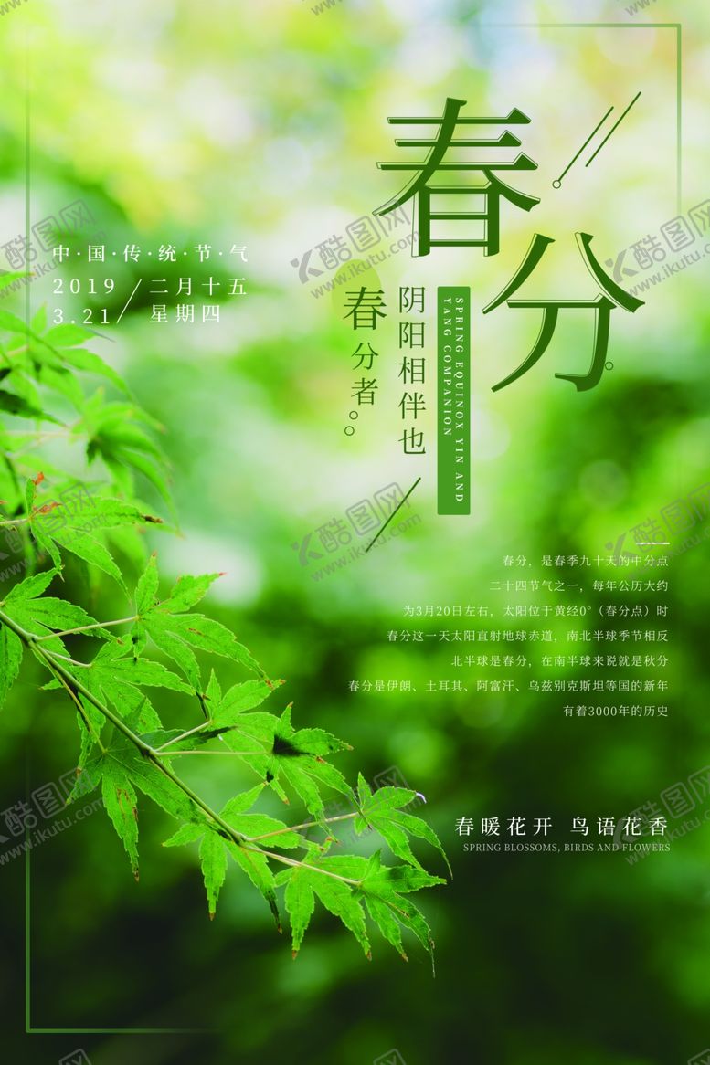 编号：89141410090232142345【酷图网】源文件下载-春分古风传统复古春季国风海报