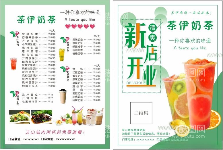 编号：58974812180436125675【酷图网】源文件下载-奶茶店开业宣传单