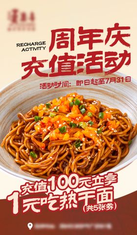 餐饮周年庆活动