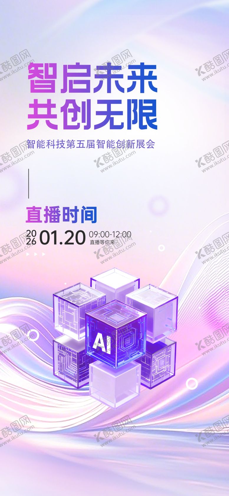 编号：95456004091334196254【酷图网】源文件下载-AI峰会海报