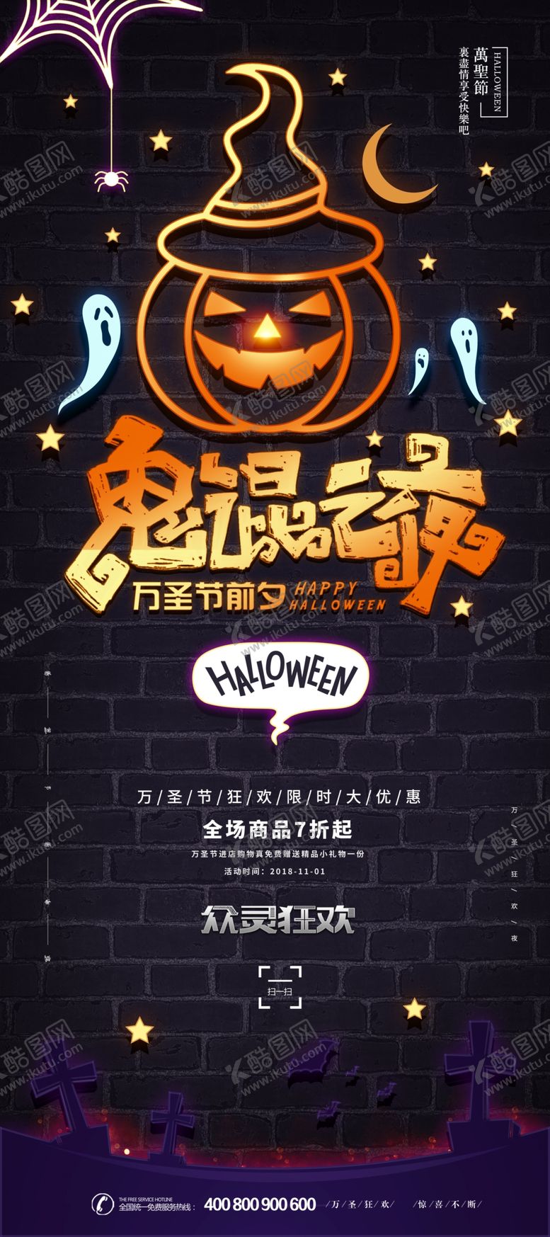 编号：91530909240132499791【酷图网】源文件下载-万圣节