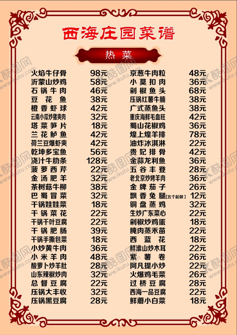 编号：61850309241310538462【酷图网】源文件下载-饭店彩页烧烤肉类