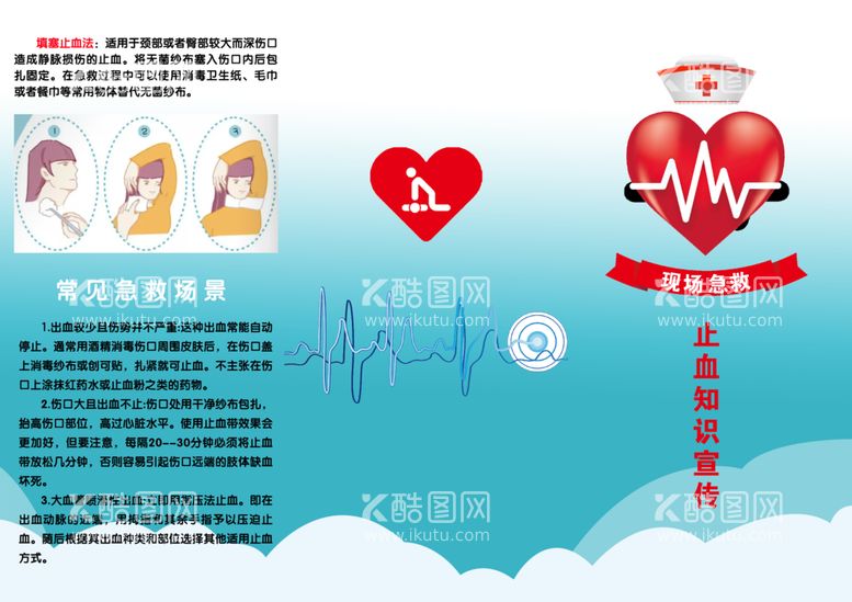 编号：99818512080914045227【酷图网】源文件下载-急救止血三折页