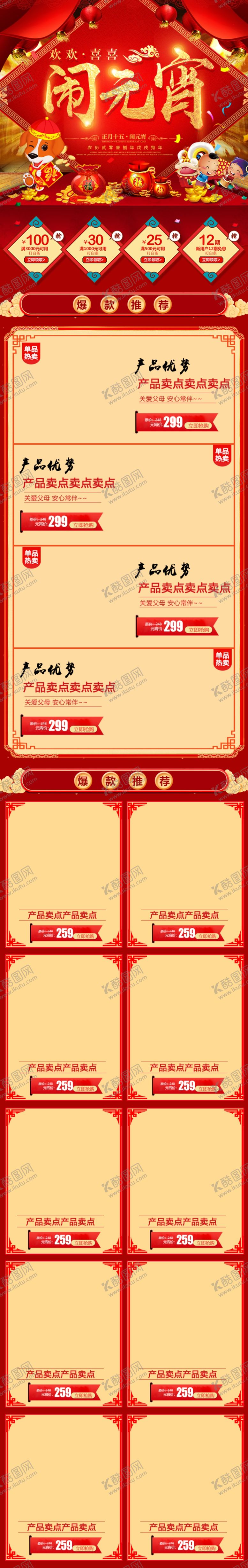 编号：13015809100144269344【酷图网】源文件下载-元宵详情页