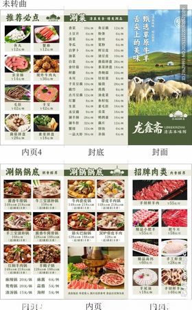 多样美食菜单展示