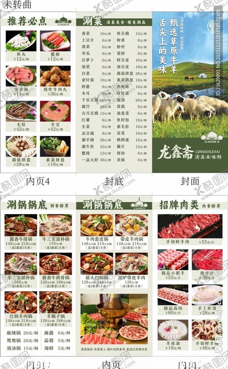 编号：93388311251147498213【酷图网】源文件下载-多样美食菜单展示