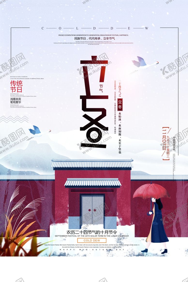 编号：22300507051139479304【酷图网】源文件下载-唯美立冬节气海报