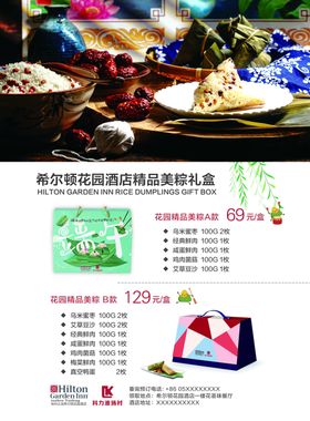 酒店活动单页端午